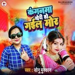 Kangnma Chori Ho Gayal Mor