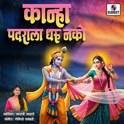 Kanha Padarala Dharu Nako