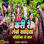 Kari Re Lebo Shadiya Mandiriya Ge Jan