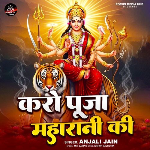 Karo Puja Maharani Ki