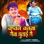 Kawan Banwa Gena Bhulai Ge