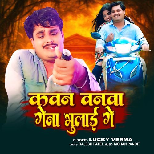 Kawan Banwa Gena Bhulai Ge