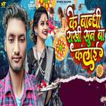 Ke Bandhi Rakhi Sun Ba Kalae