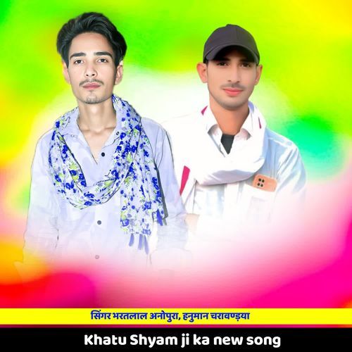 Khatu Shyam ji ka new song