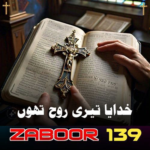 Khudaya Tere Rooh Thon " ZABOOR 139 "