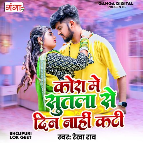 Kora Me Sutla Se Din Nahi Kati