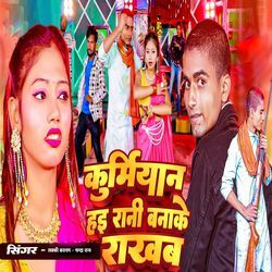 Kurmiyan Hayi Rani Banake Rakhab