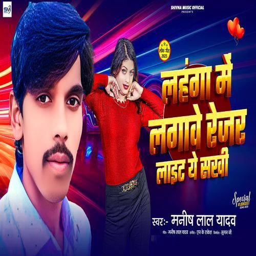 Lahnga Me Lagave Rejar Light Ye Sakhi