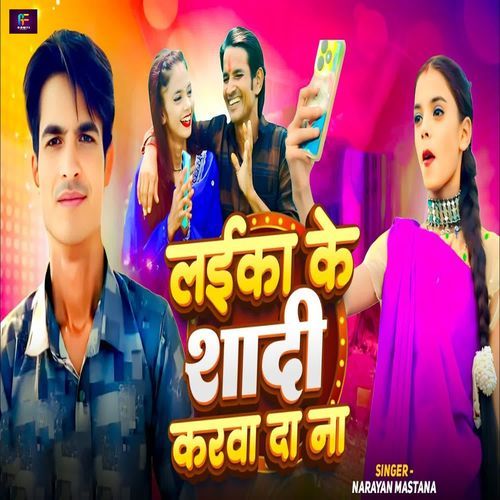 Laika Ke Shadi Karwa Da Na