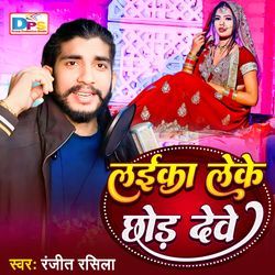 Laika Leke Chhod Deve