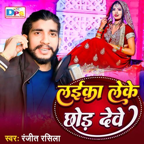 Laika Leke Chhod Deve