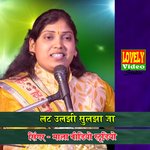 Lat Uljhi Suljha ja (hindi/Bhajan)