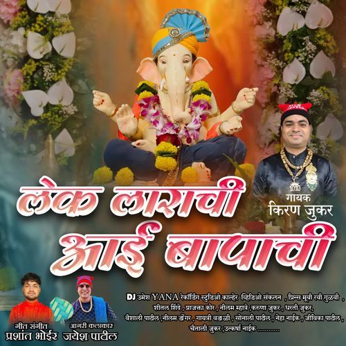 Lek Larachi Aai Bapachi