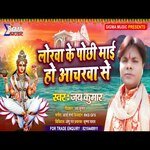 Lodwa Ke Pochhi Maai Ho Acharwa Se (Sarswati Pooja)