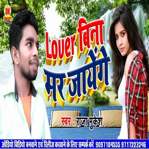 Lover Bina Mar Jayenge