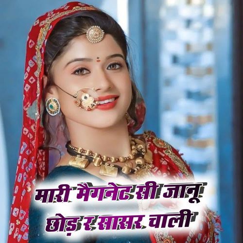 MARI MAIGNET SI JAANU CHHOD R SASR CHALI