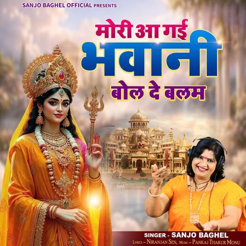 MORI AA GAYI BHAWANI BOL DE BALAM