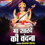 Maa Sharde Ki Vandana