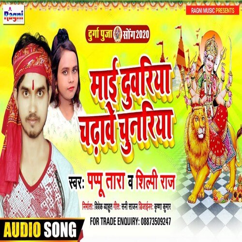 Maai Duwariya Chadhave Chunariya
