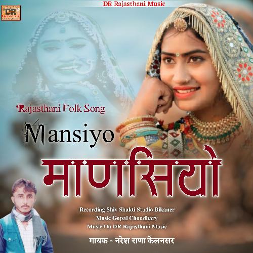 Maansiyo Rajasthani Folk Song