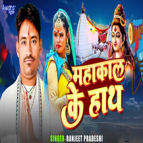Mahakal Ke Haath