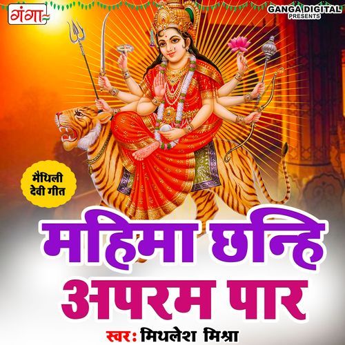 Mahima Chhanhi Apram Paar (Studio)