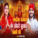 Mai Hamara Ke Thohare Dhular Chahi Ho