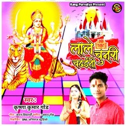 maiya ke lale Chunari chadhaiti