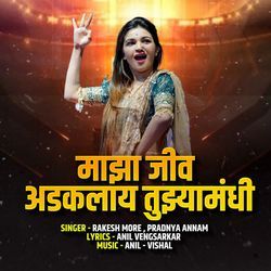 Majha Jiv Adkalay Tujhyamandhi