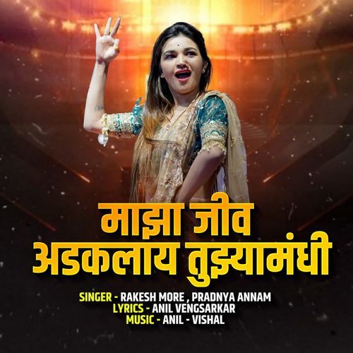 Majha Jiv Adkalay Tujhyamandhi