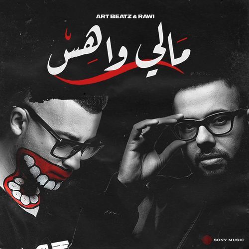 Mali Wahs cover art