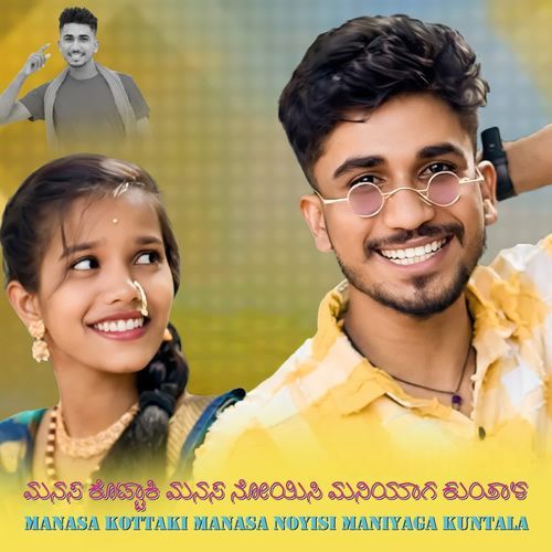 Manasa Kottaki Manasa Noyisi Maniyaga Kuntala