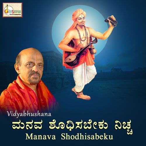 Manava Shodhisabeku