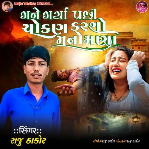 Mane Marya Pachi Chokan Karsho Manomana