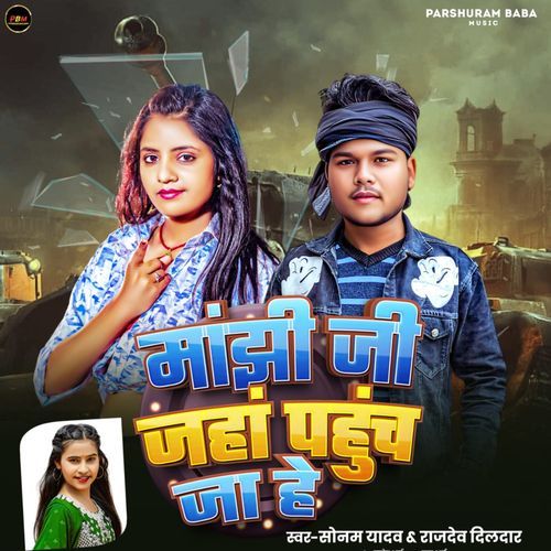 Manjhi Ji Jaha Pahunch Ja He