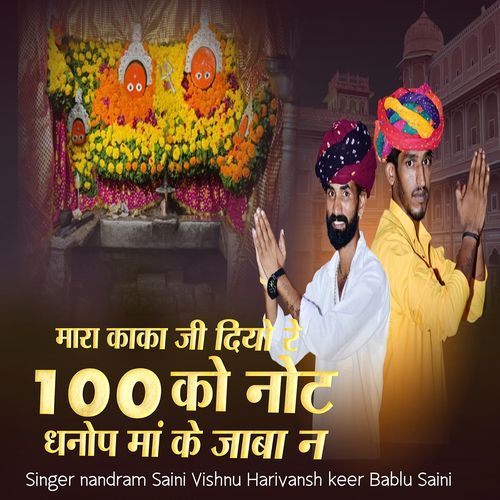 Mara Kaka Ji Diyo Re 100 Ko Not Dhanop Maa Ke Jaba N