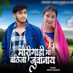 Mari Gadi Ma Bathija Juwanay