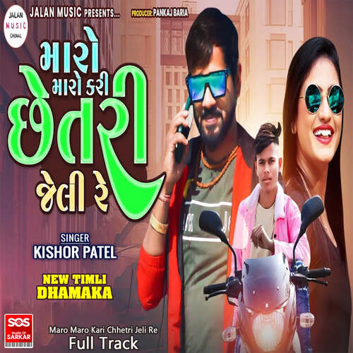 Maro Maro Kari Chhetri Jeli Re Full Track