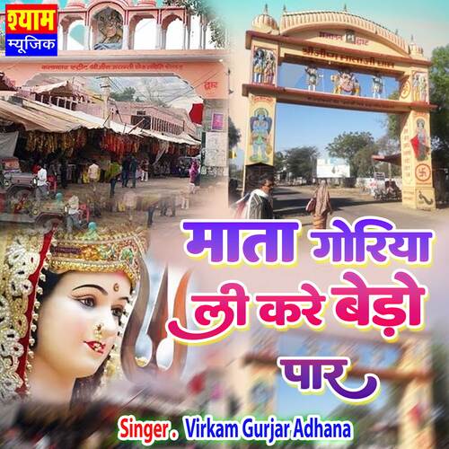 Mata Goriya Li Kare Bedo Paar