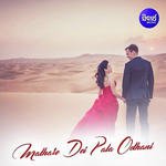 Mathare Dei Pata Odhani