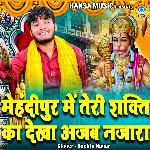 Mehendipur Mein Teri Shakti Ka Dekha Ajab Najara