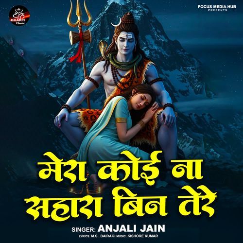Mera Koi Na Sahara Bin Tere