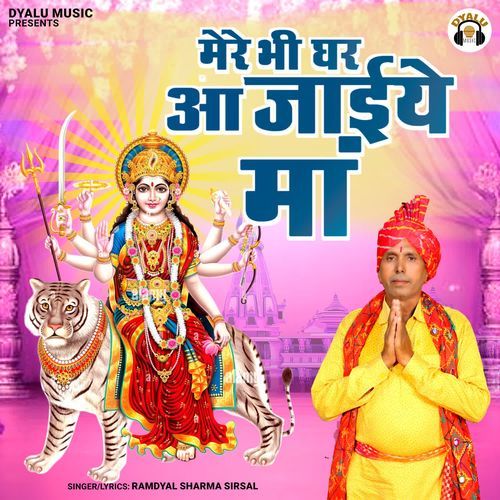 Mere Bhi Ghar Aa Jaiye Maa