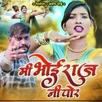 Mi Bhoi Raj Ni Por