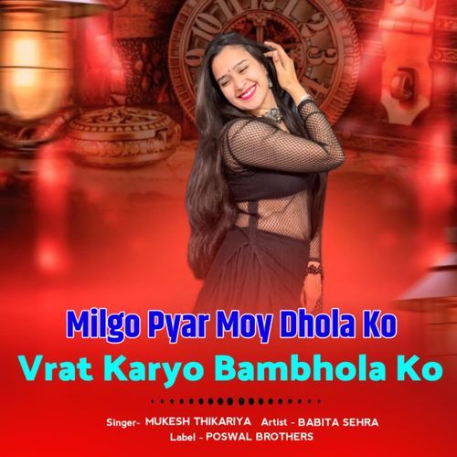 Milgo Pyar Moy Dhola Ko Vrat Karyo Bambhola Ko