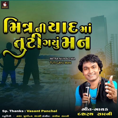 Mitra Ni Yaad Ma Tuti Gayu Man