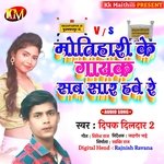 Motihari Ke Gayak Sab Sar have Re (Bhojpuri)