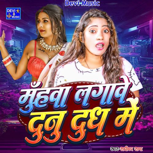 Muhwa Lagawe Dunu Dhudh Me