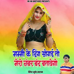 Mummy Ke Dhig So Gai To Mero Number Band Batawego