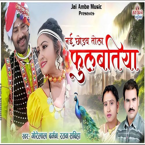 Nai Chhodw Tola Fulbtya